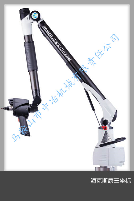 海克斯康三坐标
